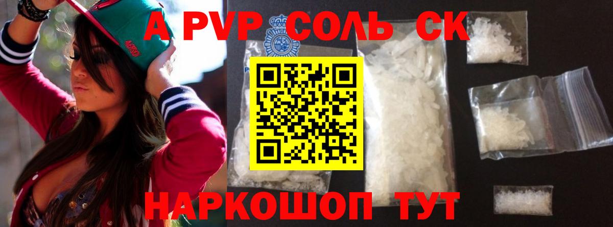 А ПВП кристаллы Югорск