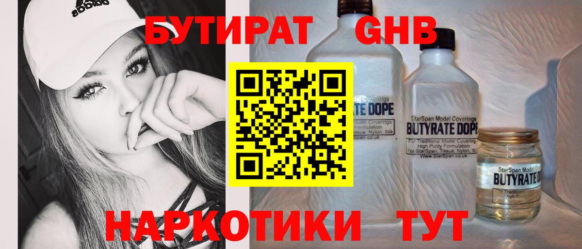 Бутират оксибутират  Вход с VPN  Бутират  Югорск 