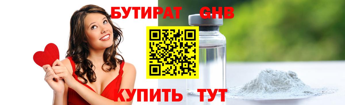 Бутират 1.4BDO Югорск