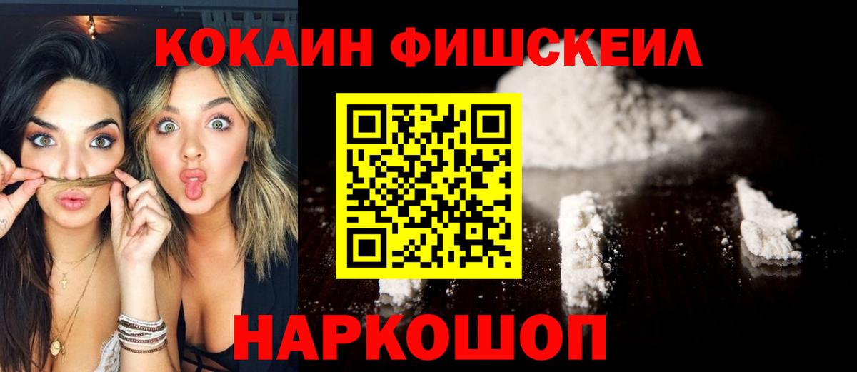 Югорск  КОКАИН FishScale  Вход с VPN  Cocaine VHQ 