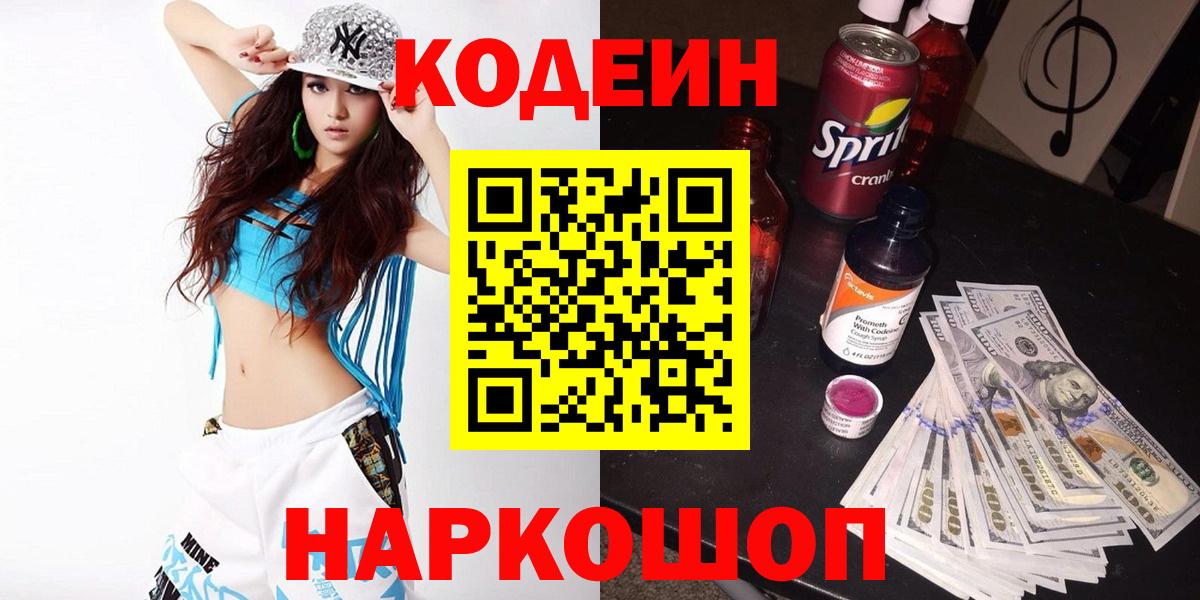 Кодеин Purple Drank  Вход с VPN  Кодеиновый сироп Lean Purple Drank  Югорск 