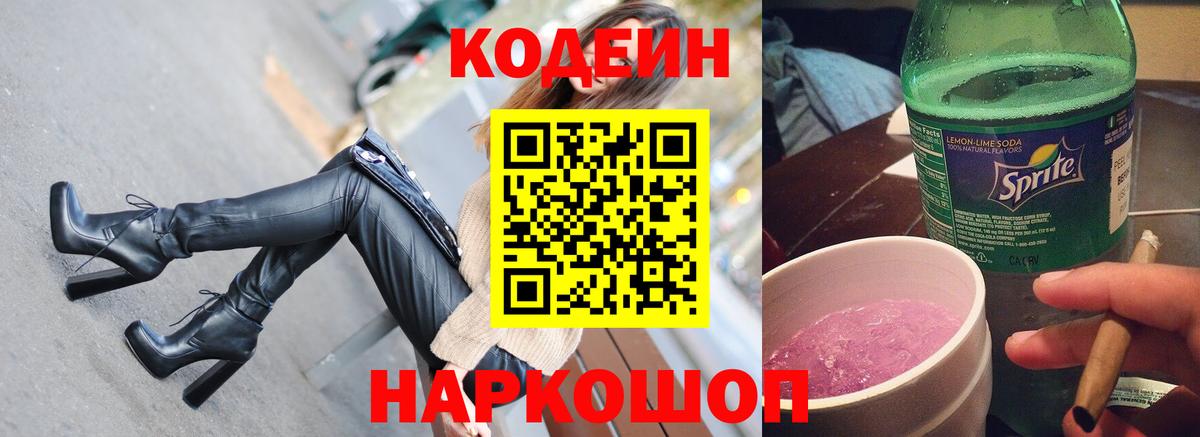 Кодеин напиток Lean (лин) Югорск