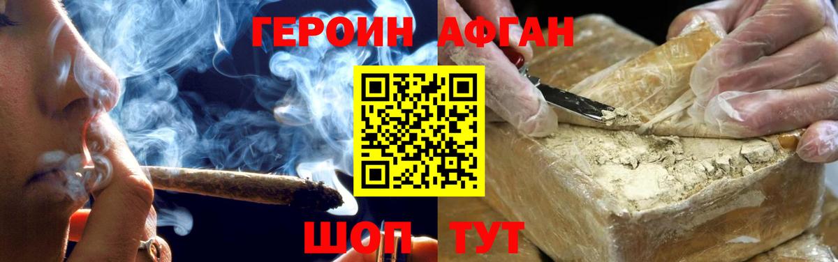 ГЕРОИН хмурый Югорск